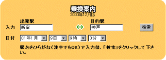 経路検索入力画面