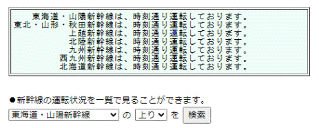 リアルタイム 東海道 新幹線 混雑 状況