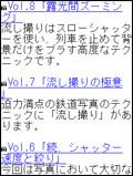 「鉄道写真編」一覧画面