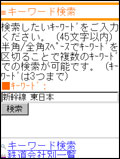 キーワード検索画面